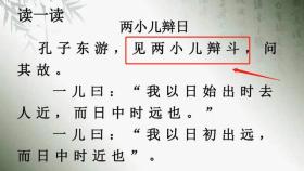 孔子东游见两小儿辩斗，原是辩日之误？