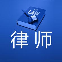 刑事律师申请费用是多少？