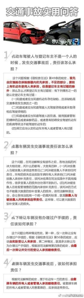 纯干货！交通事故必备，30个法律知识全解析