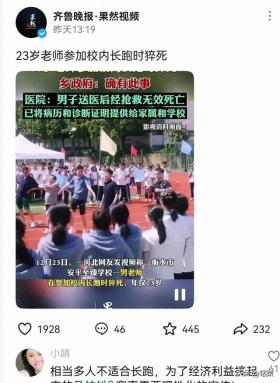 23岁教师校内长跑猝死，女友悲痛辞职，诊断结果已公布