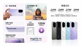 荣耀300系列发布，科技与美学完美融合，2299元起售