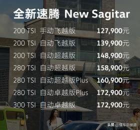 大众新款速腾上市，12.79万起售，搭载全新1.5T动力